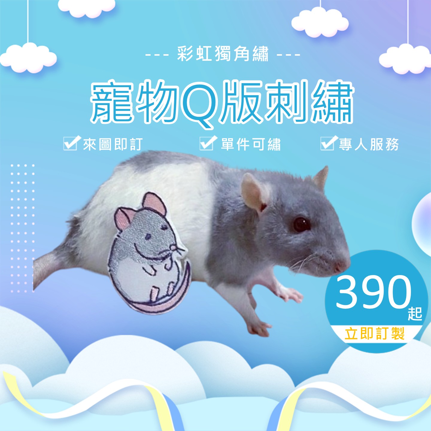 萌寵紀念